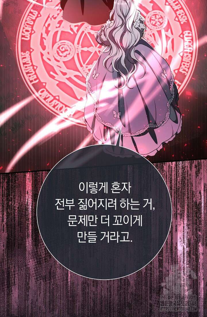 악녀의 맞선남이 너무 완벽하다 50화 27