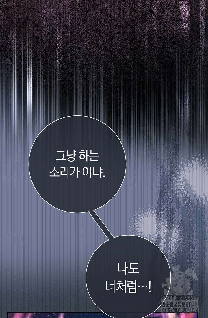 악녀의 맞선남이 너무 완벽하다 50화 28