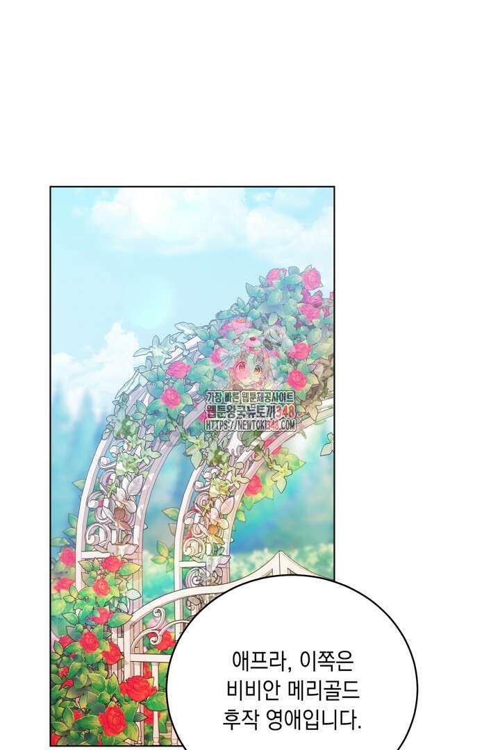 서브 남주지만, 여자입니다 46화 1