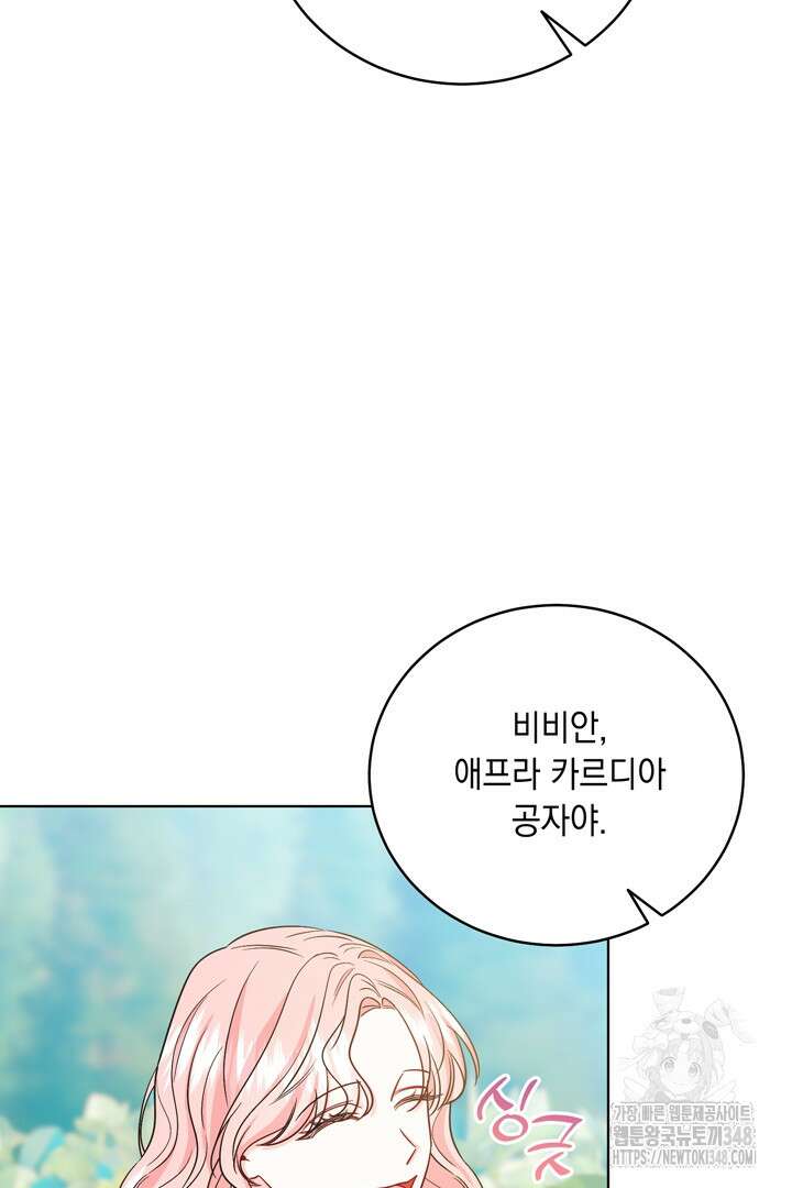 서브 남주지만, 여자입니다 46화 2
