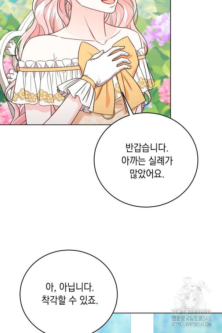 서브 남주지만, 여자입니다 46화 3