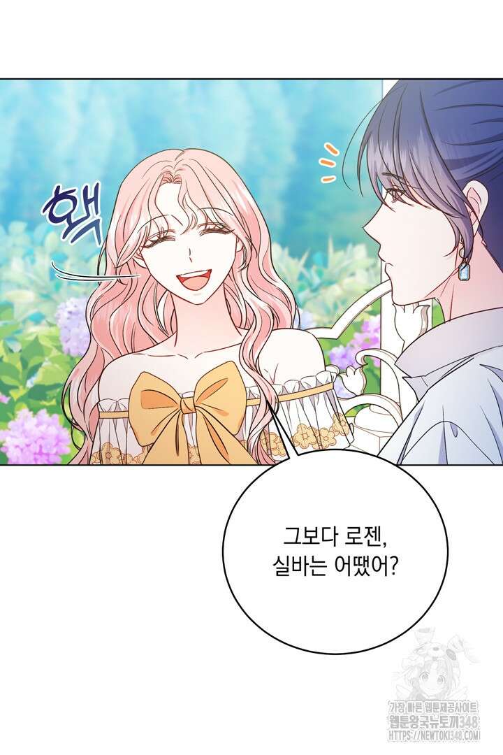 서브 남주지만, 여자입니다 46화 5