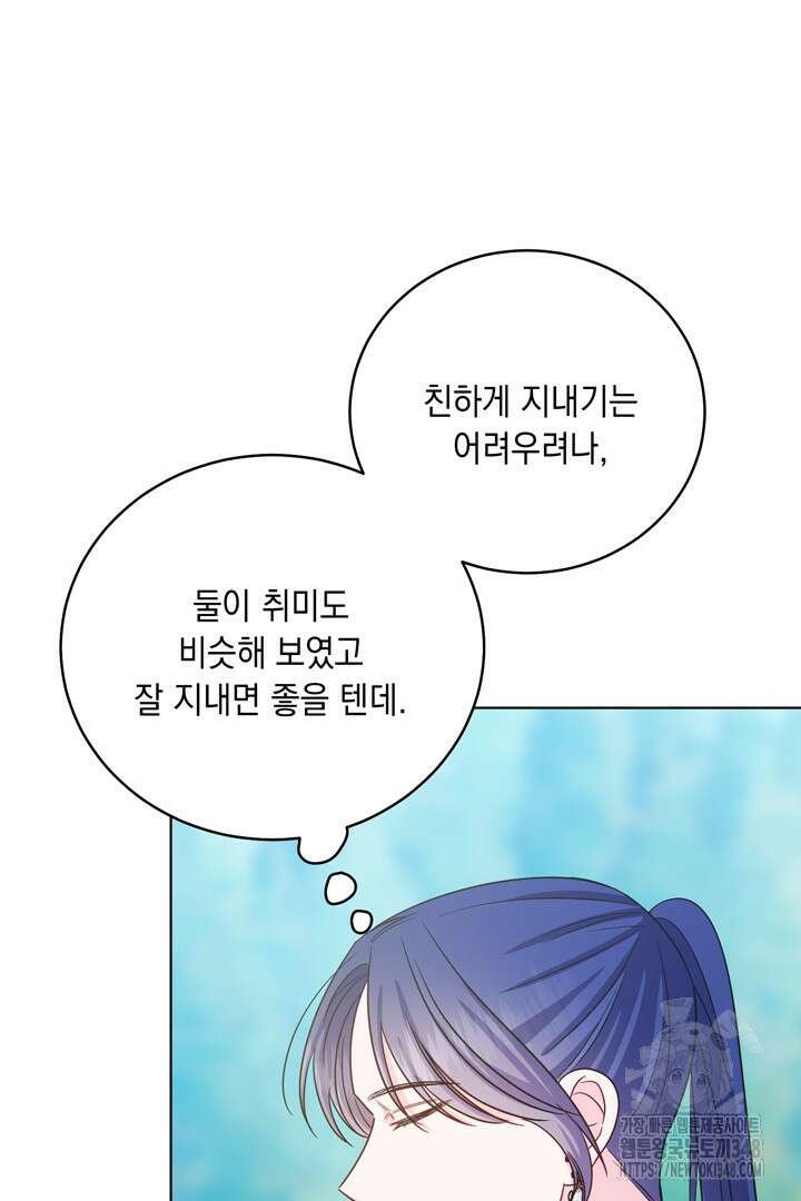 서브 남주지만, 여자입니다 46화 6