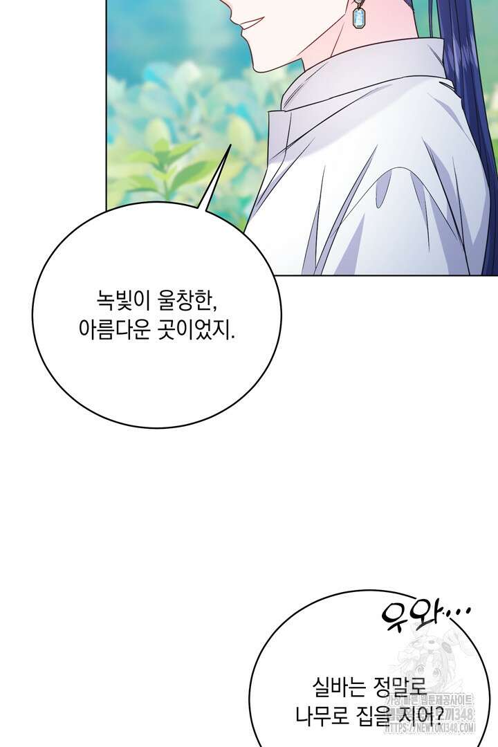 서브 남주지만, 여자입니다 46화 7
