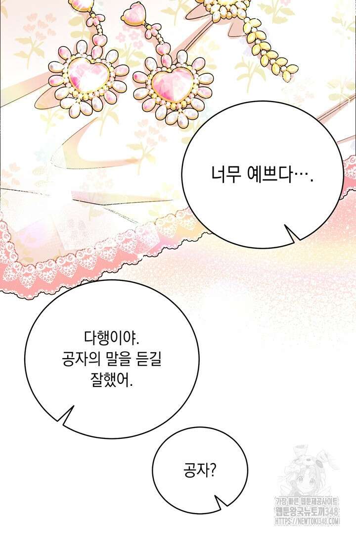 서브 남주지만, 여자입니다 46화 16