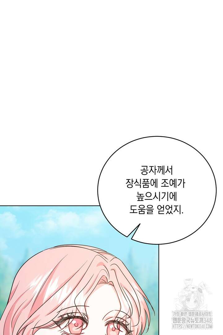 서브 남주지만, 여자입니다 46화 17