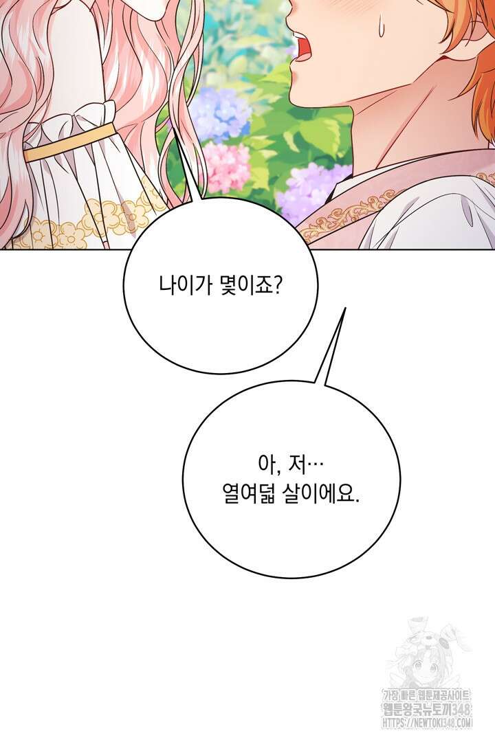 서브 남주지만, 여자입니다 46화 21