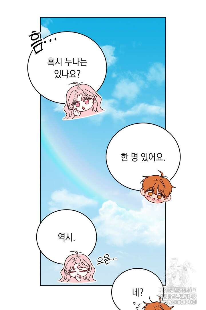 서브 남주지만, 여자입니다 46화 22