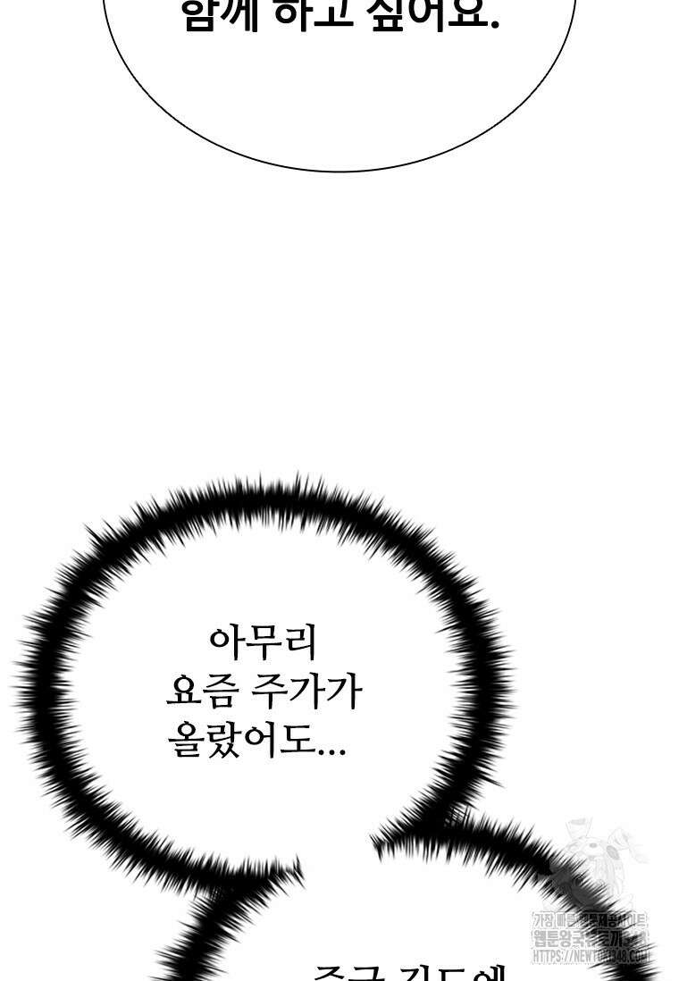 테이밍 마스터 156화 6