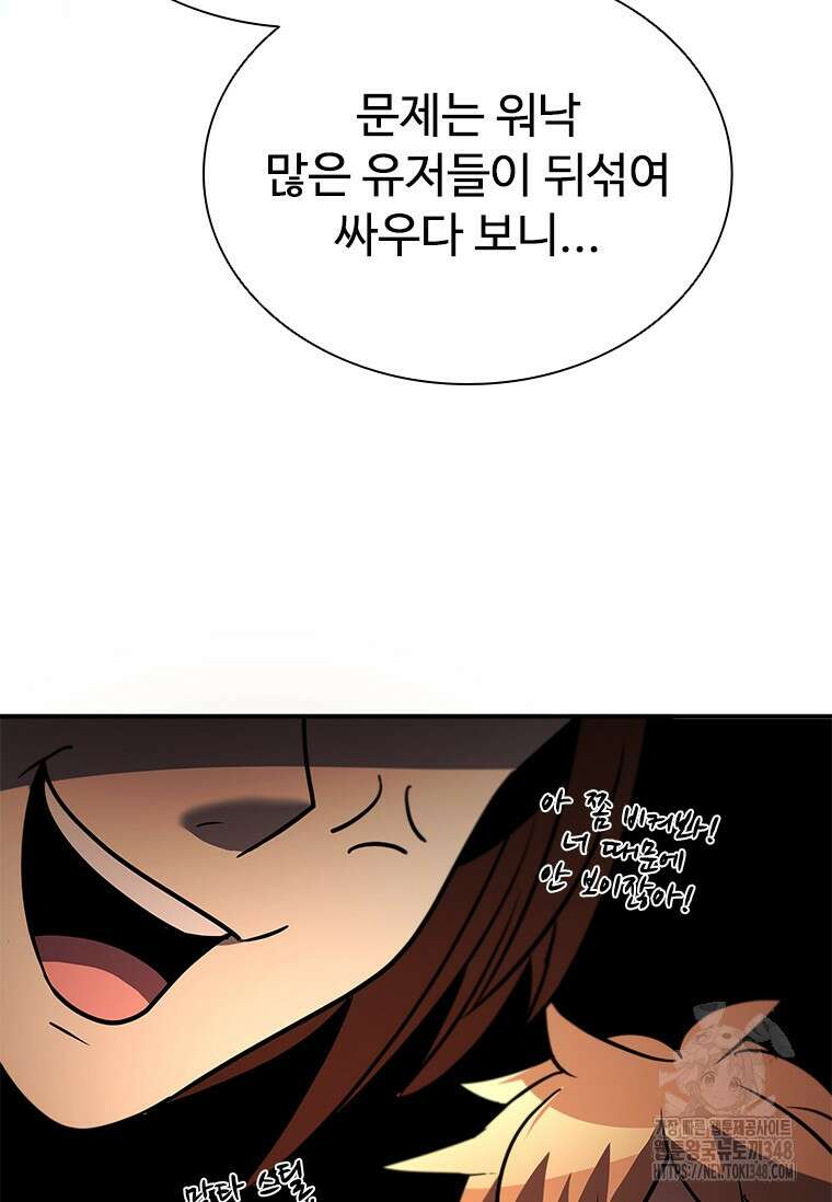 테이밍 마스터 156화 14