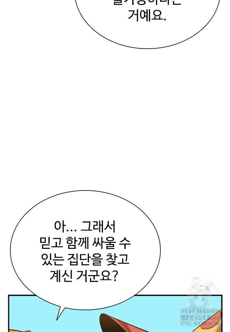 테이밍 마스터 156화 16