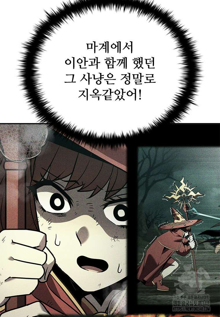 테이밍 마스터 156화 22