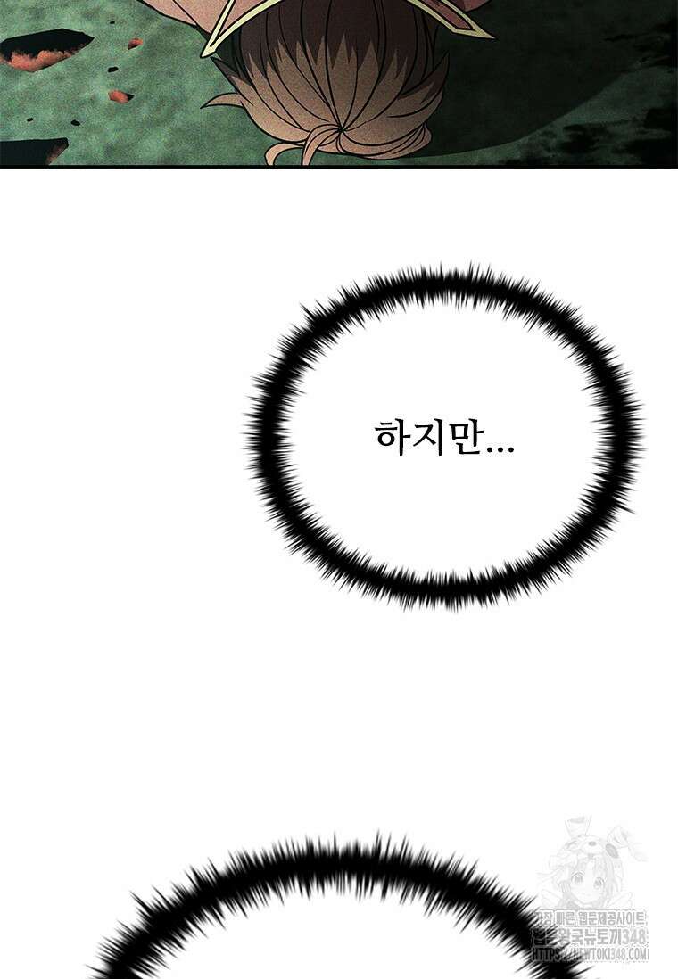 테이밍 마스터 156화 24