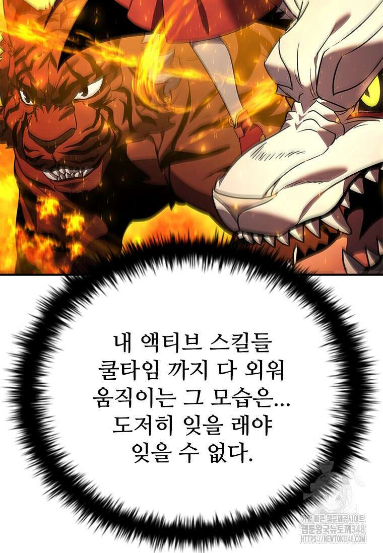 테이밍 마스터 156화 26