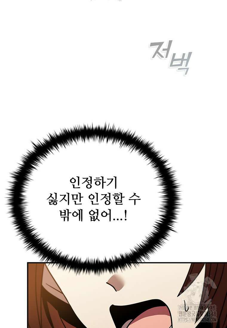 테이밍 마스터 156화 27
