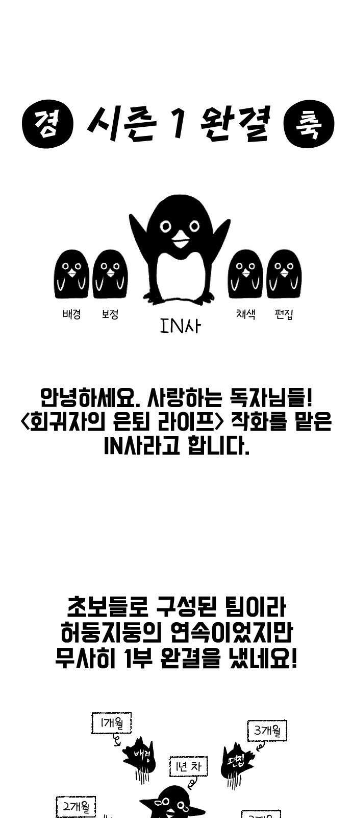 회귀자의 은퇴 라이프 시즌1 후기 1