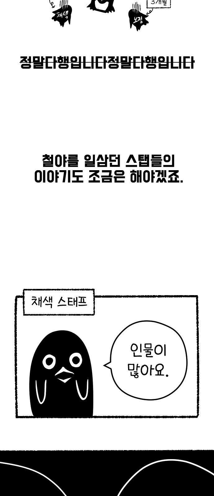 회귀자의 은퇴 라이프 시즌1 후기 2