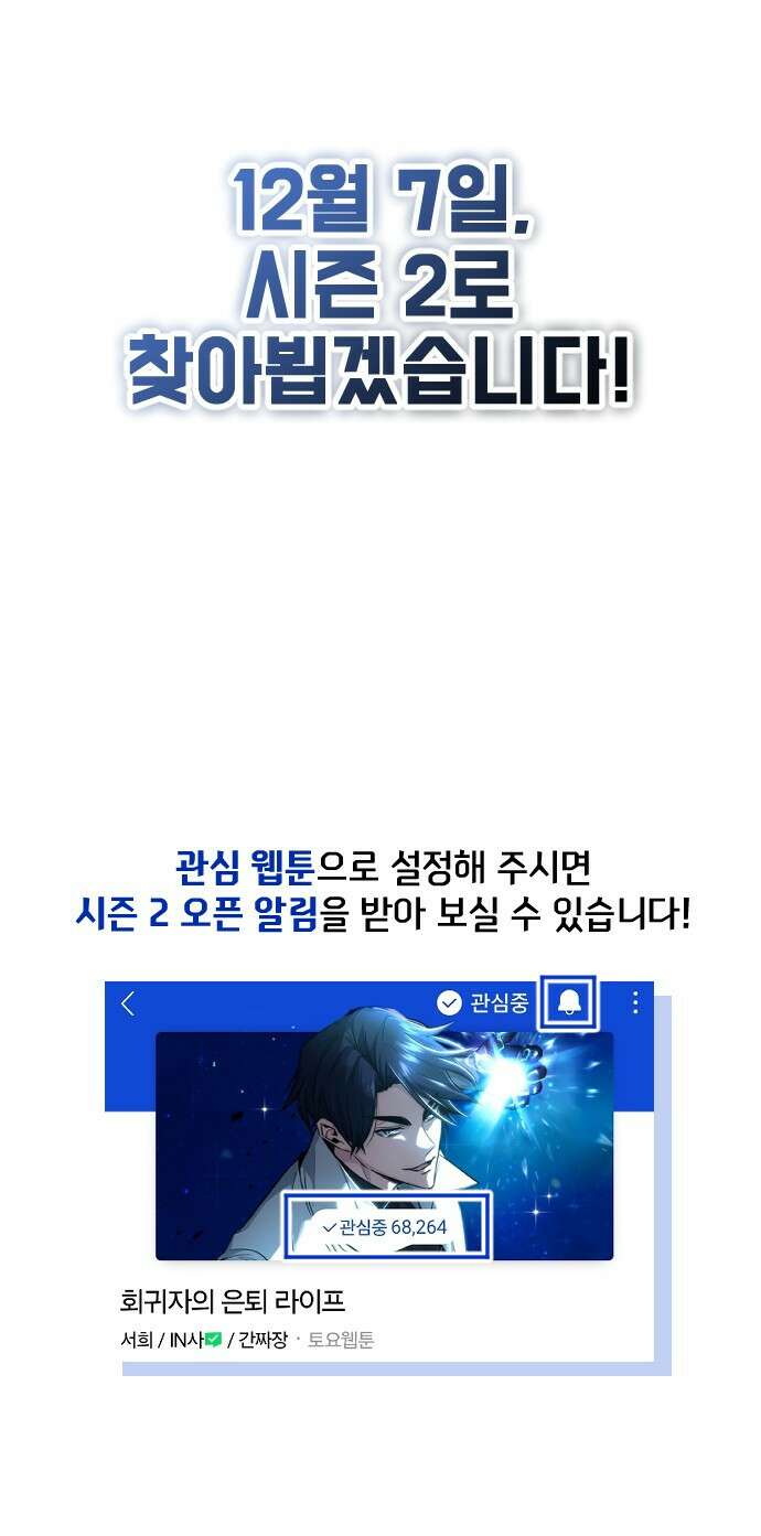 회귀자의 은퇴 라이프 시즌1 후기 12