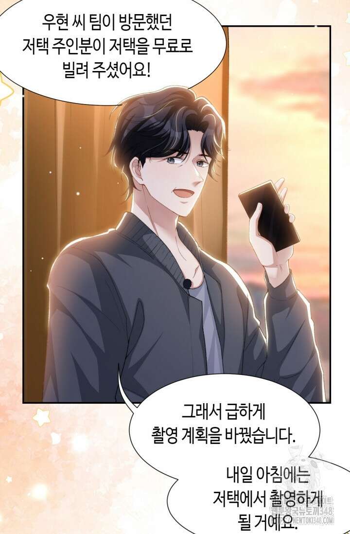 집착공의 인형놀이 159화 3
