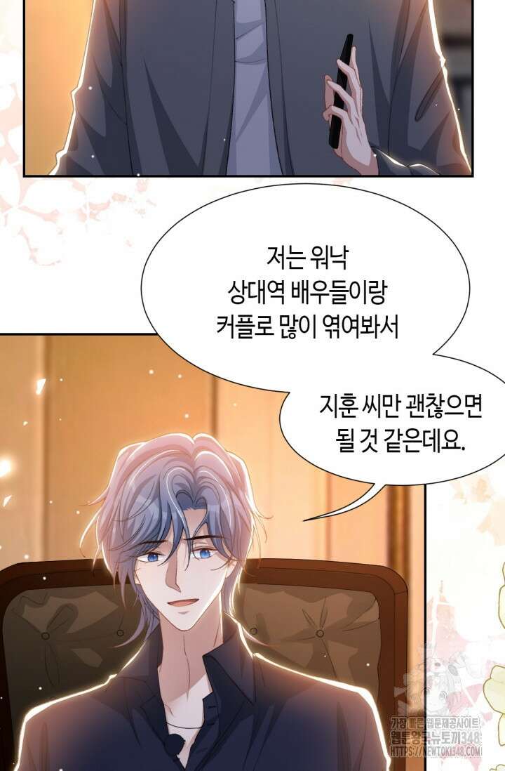 집착공의 인형놀이 159화 6