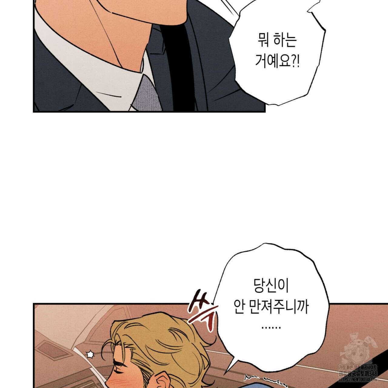 더티 하이 외전 5화 4