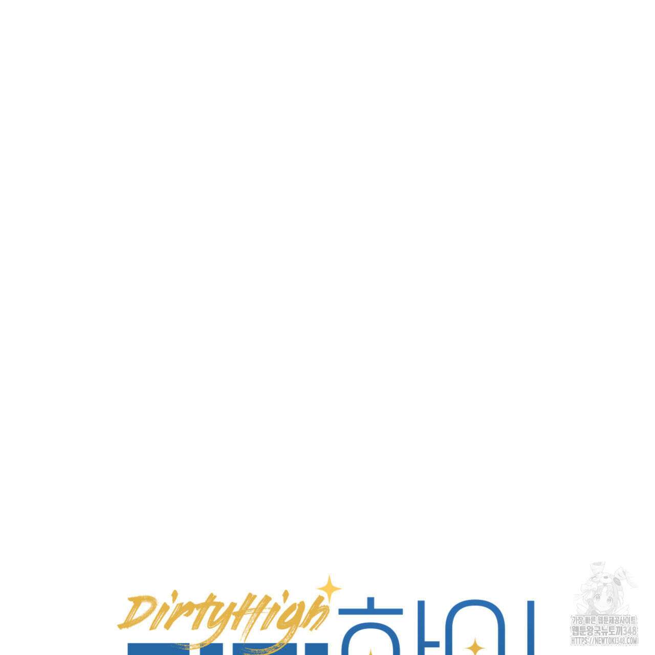 더티 하이 외전 5화 8