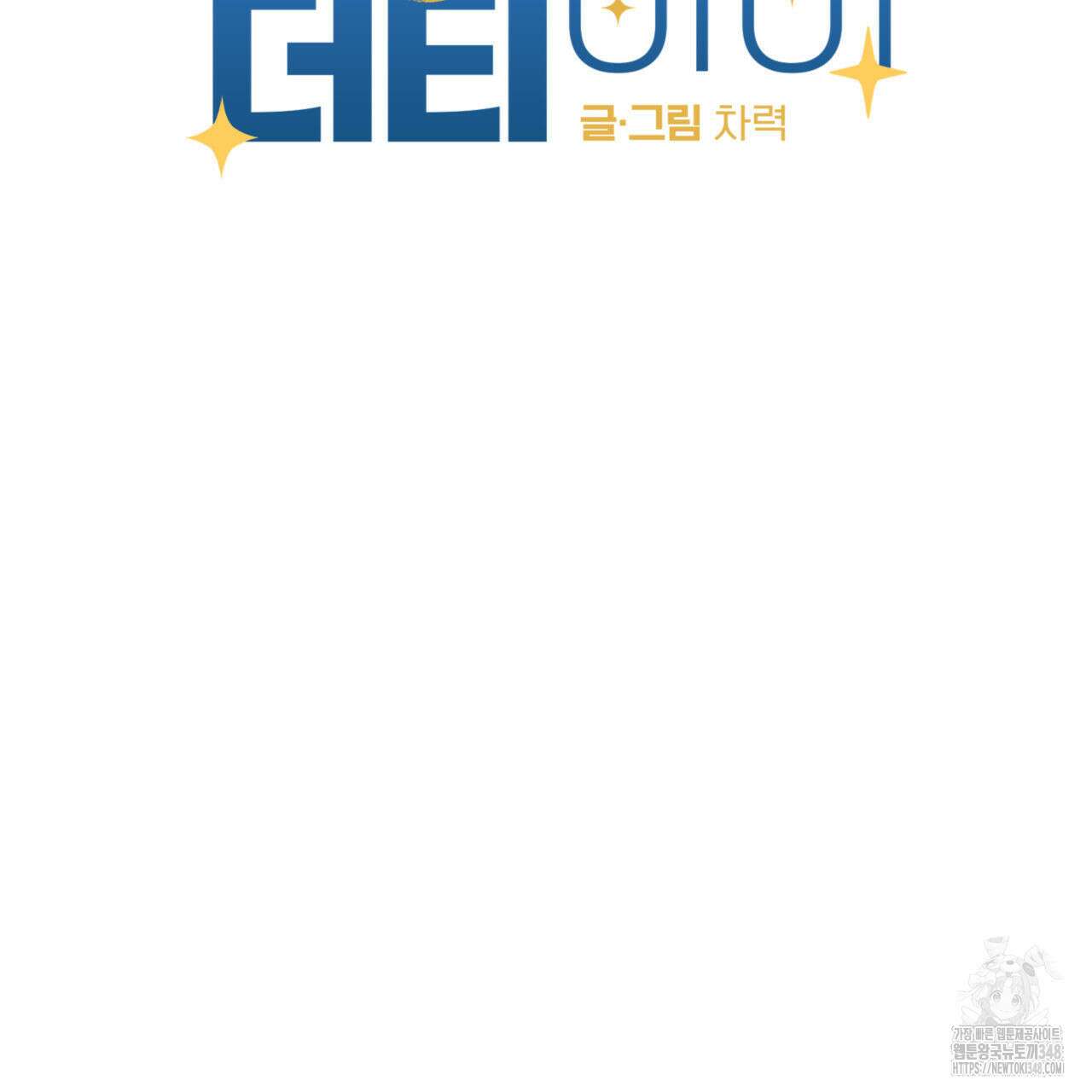 더티 하이 외전 5화 9