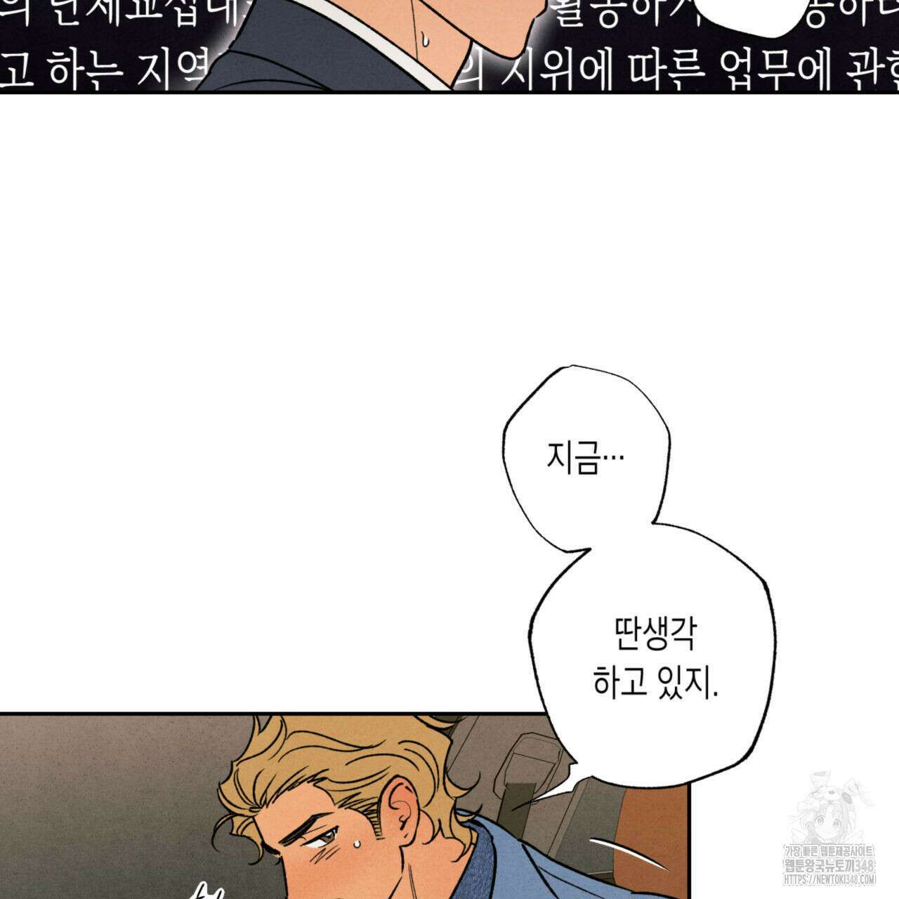 더티 하이 외전 5화 12