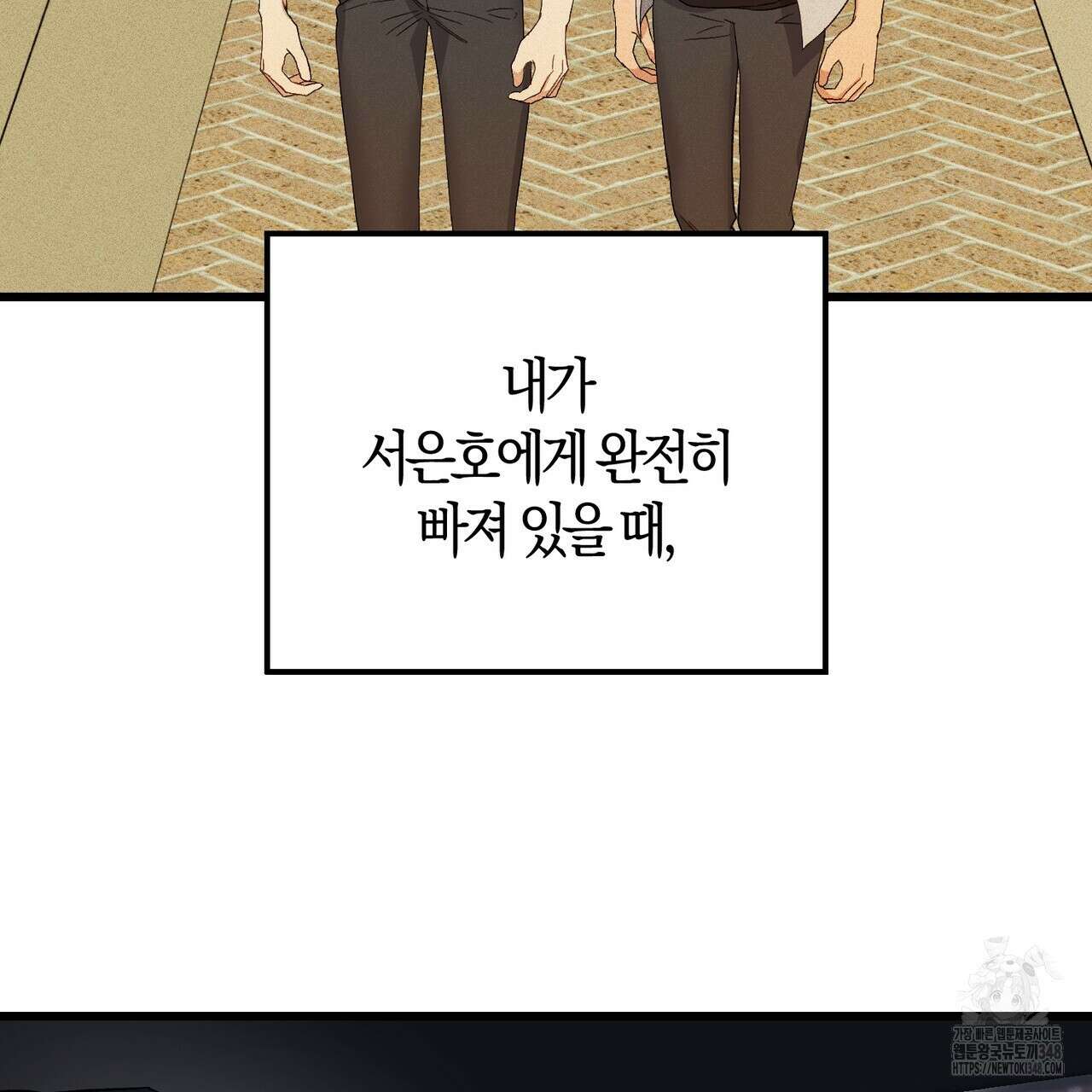 미성숙 41화 3