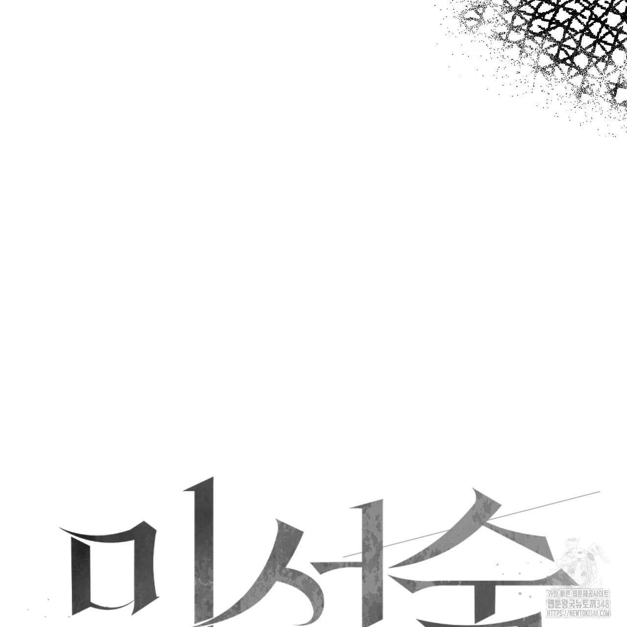 미성숙 41화 16