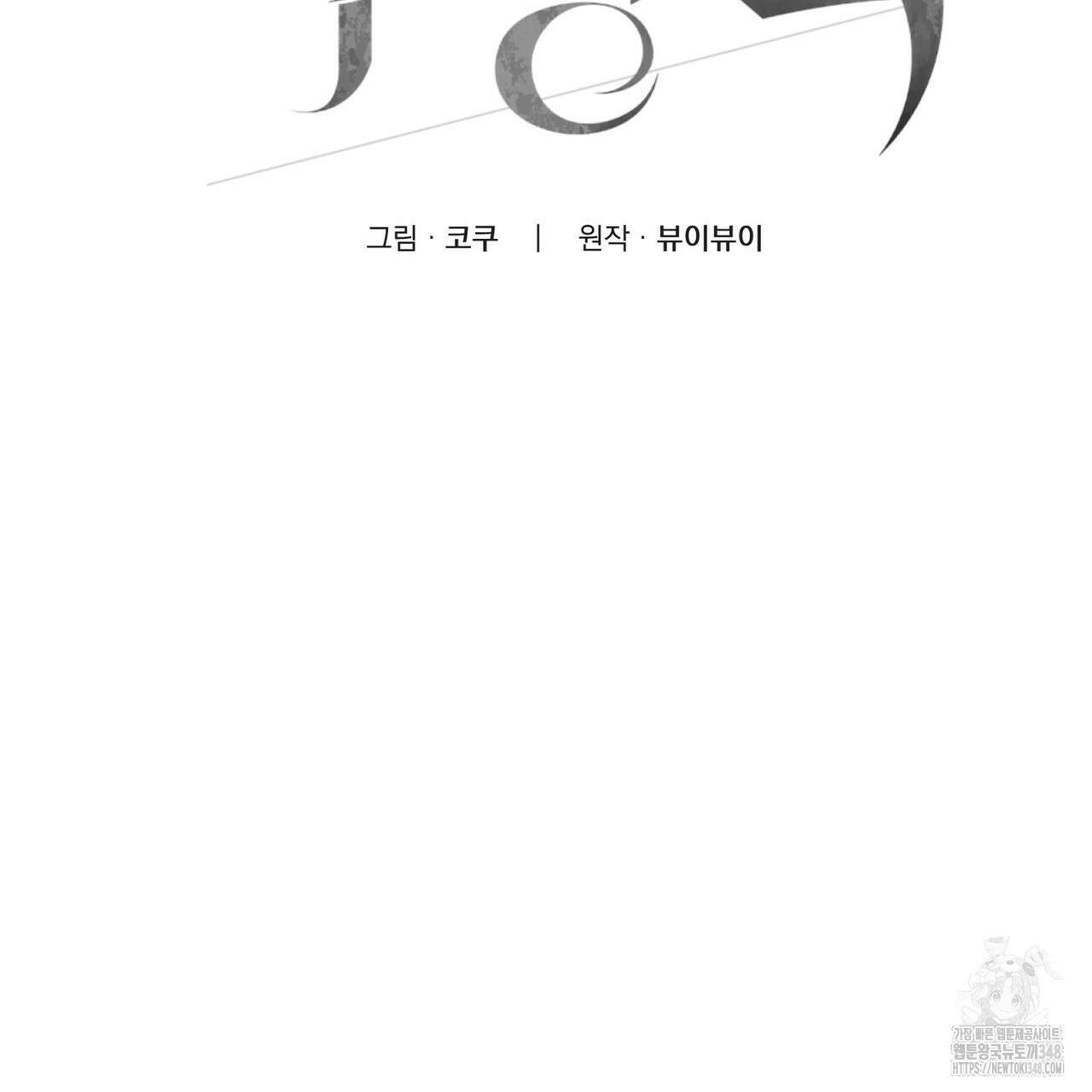 미성숙 41화 17