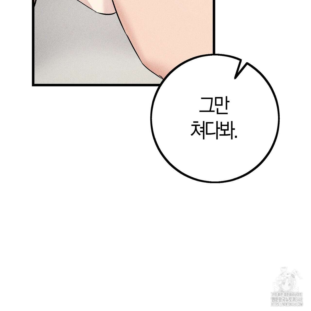 미성숙 41화 26