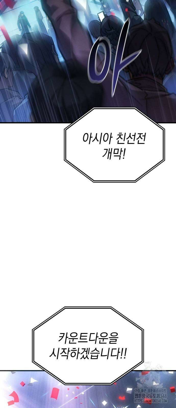 왕의 힘으로 회귀한다 51화 2