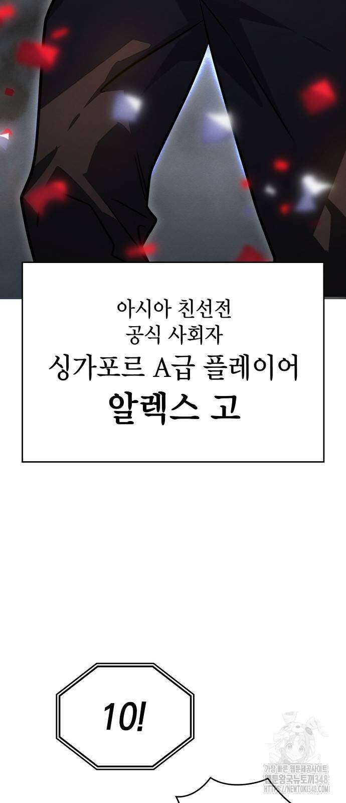 왕의 힘으로 회귀한다 51화 4