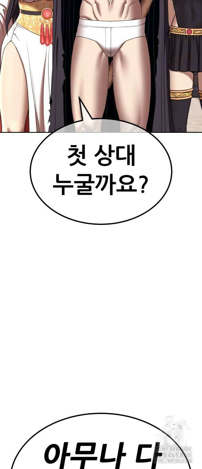 99강화나무몽둥이 2부 29화 15