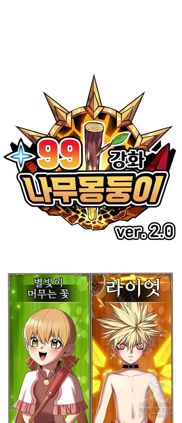 99강화나무몽둥이 2부 29화 27