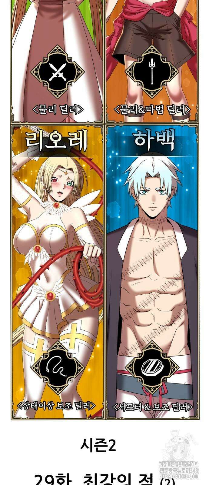 99강화나무몽둥이 2부 29화 28