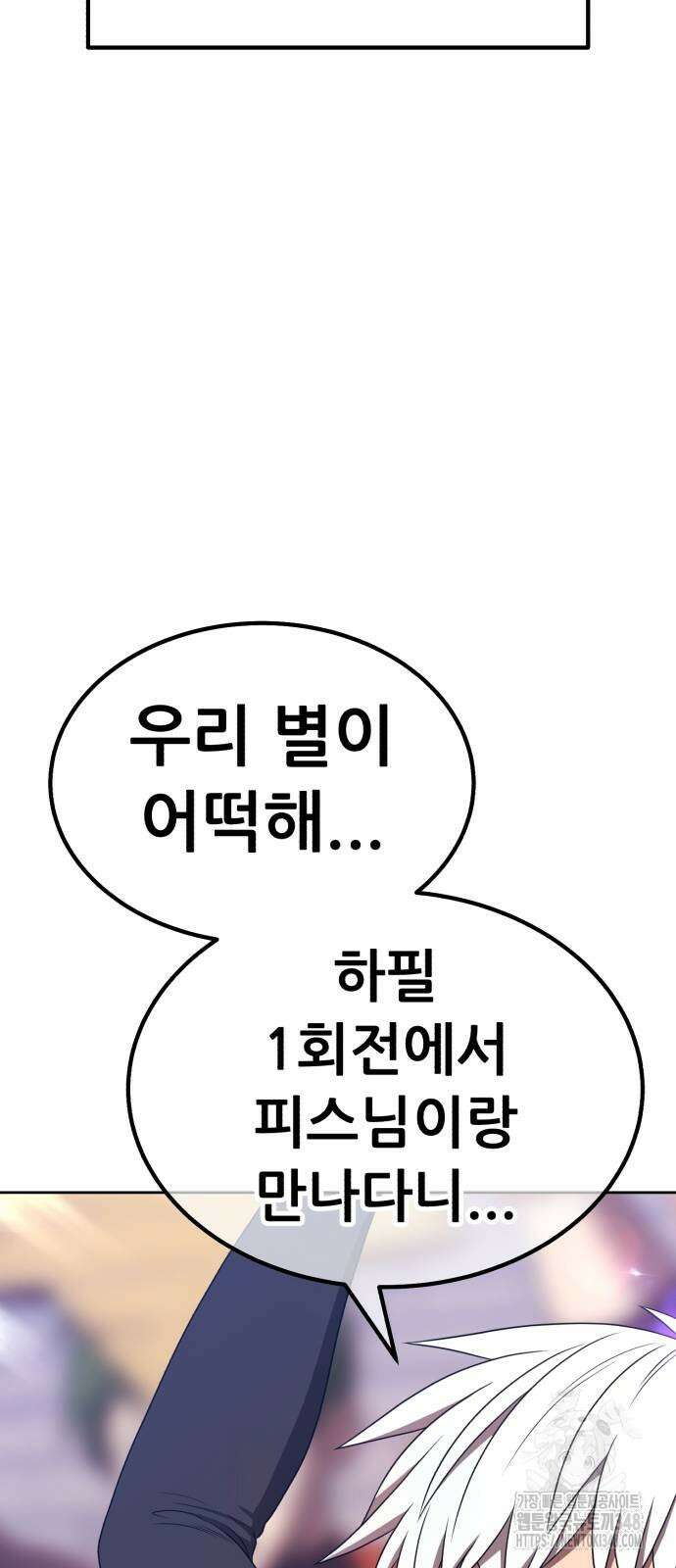 99강화나무몽둥이 2부 29화 48