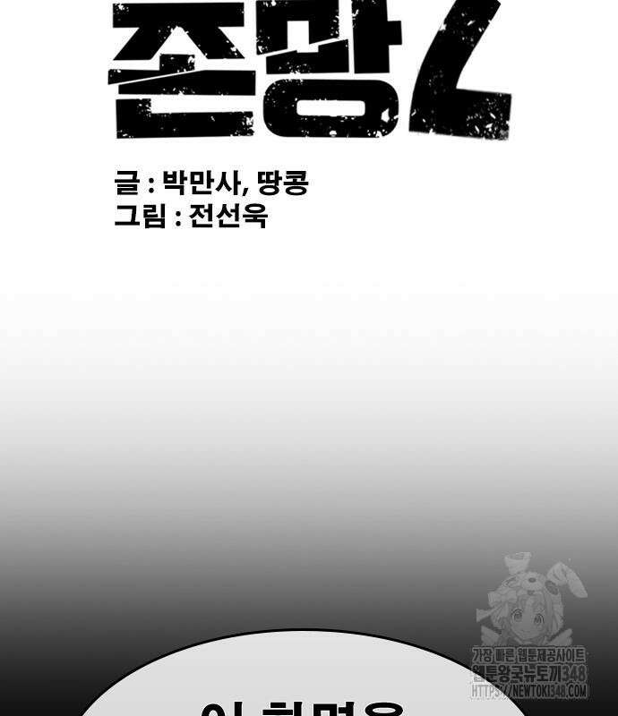 인생존망2 35화 19