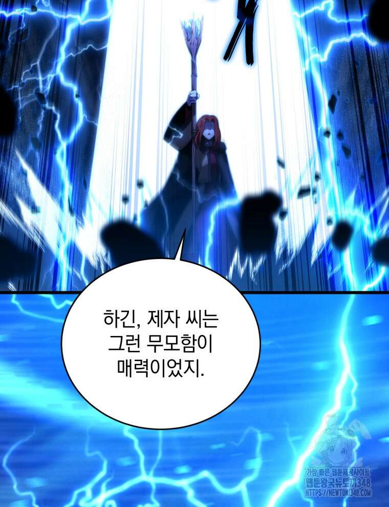 검술명가 막내아들 124화 7