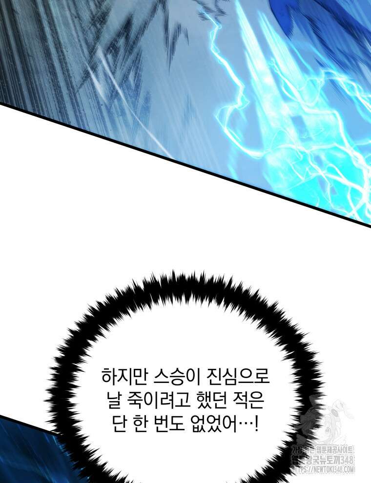 검술명가 막내아들 124화 32