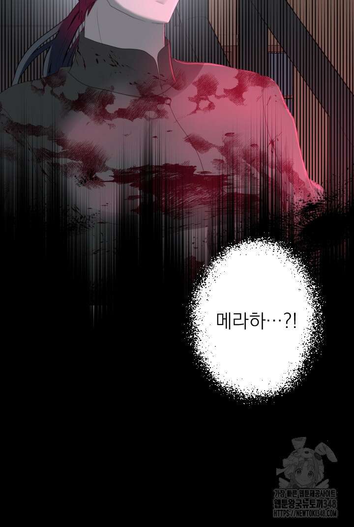 칠흑의 거버니스 129화 3