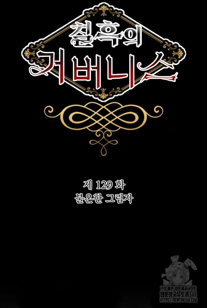 칠흑의 거버니스 129화 4