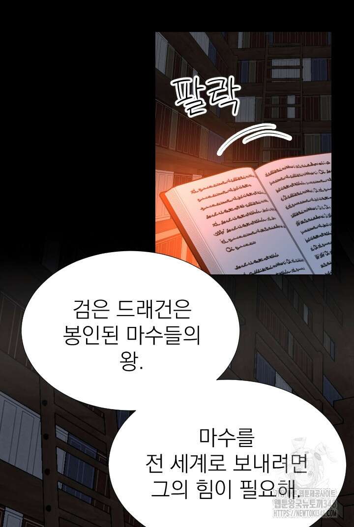 칠흑의 거버니스 129화 9