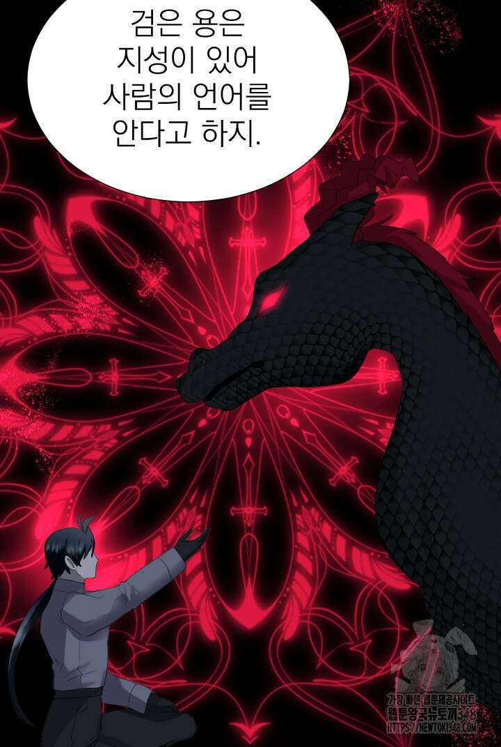 칠흑의 거버니스 129화 11