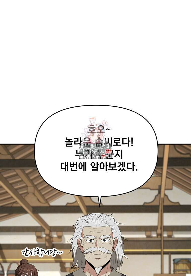 천하제일 곤륜객잔 47화 1