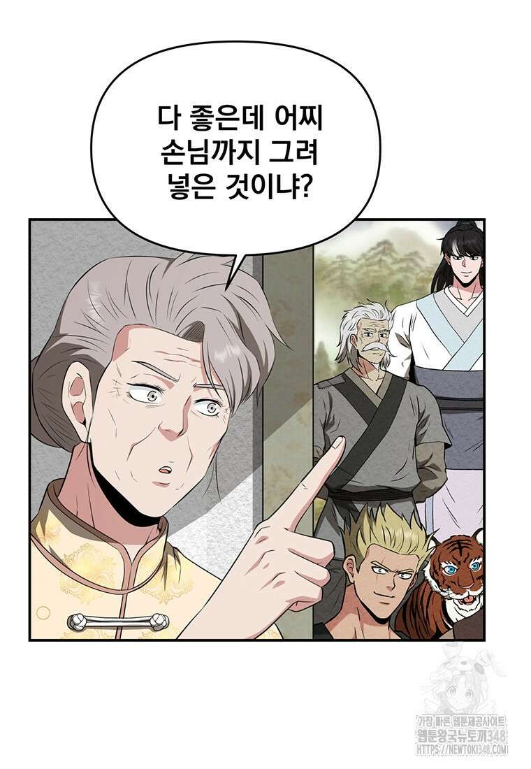 천하제일 곤륜객잔 47화 3