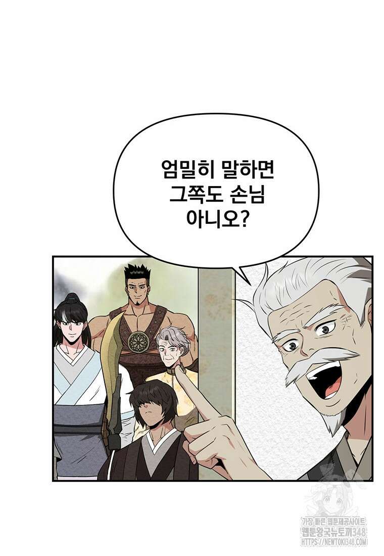 천하제일 곤륜객잔 47화 4