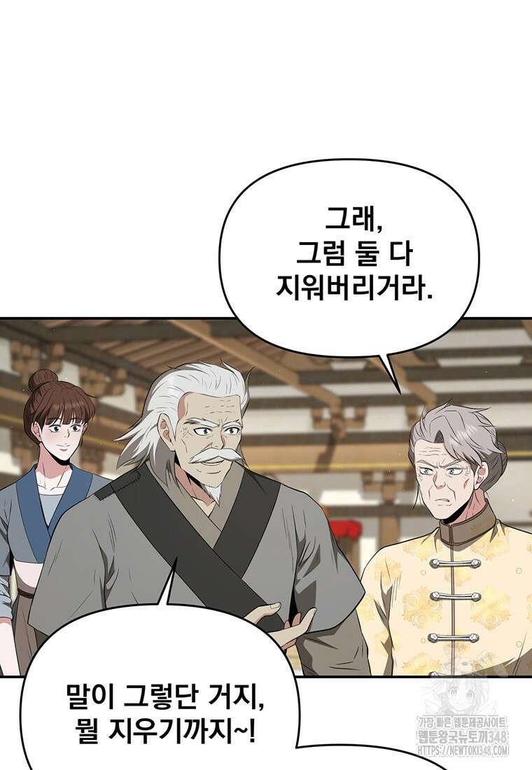 천하제일 곤륜객잔 47화 5