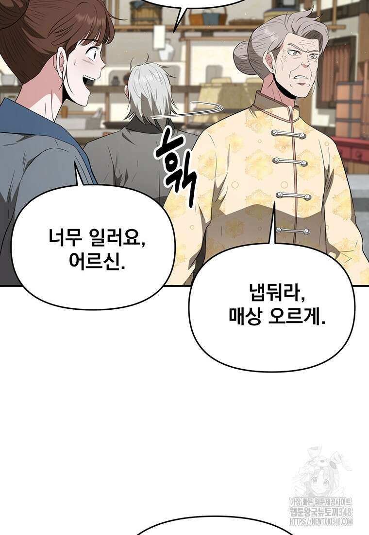 천하제일 곤륜객잔 47화 8